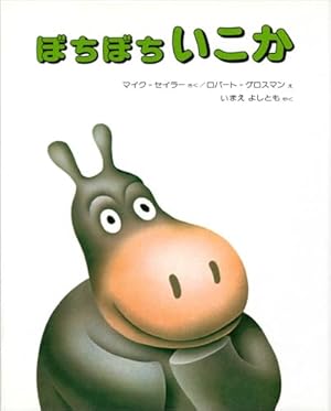 Amazon.co.jp: たこやきのたこさぶろう: ぴっかぴかえほん : 長谷川