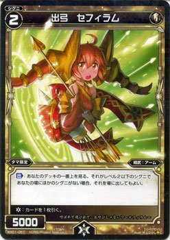 Amazon.co.jp: WIXOSS-ウィクロス-/WX01-057 出弓 セフィラム C : おもちゃ