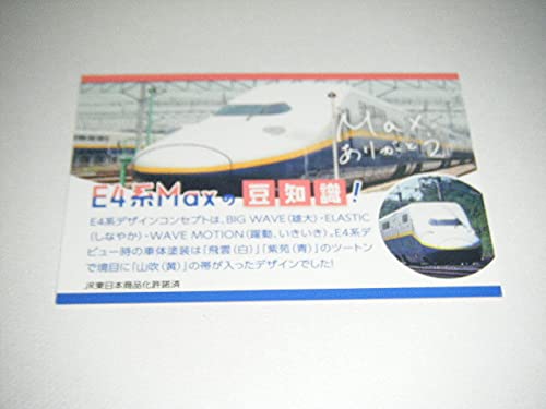 Amazon | JR東日本新潟支社E4系Max編成 上越新幹線 オリジナル