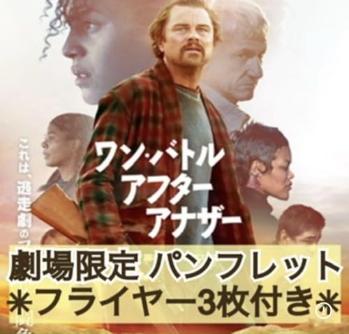 映画 洋画 ワン・バトル・アフター・アナザー パンフレット &フライヤー3枚付きのサムネイル