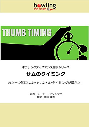 無料電子書籍 アプリ サムのタイミング: また一つ気にしなきゃいけないタイミングが増えた! バイ