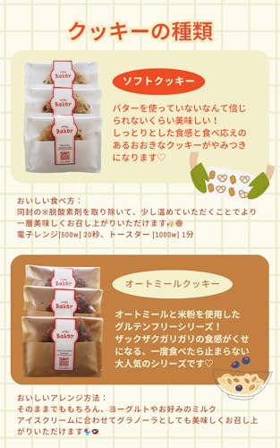 ovgo Baker アメリカンクッキー 6枚セット