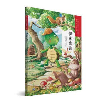 Language learning and thinking big grade reading Aesop's Fables first grade second grade elementary school reading Recommended reading Recommended