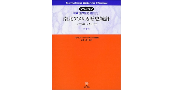 Amazon.co.jp: マクミラン新編世界歴史統計〈3〉南北アメリカ歴史統計