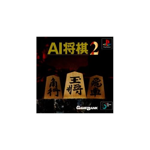 AI将棋2