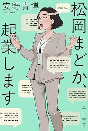 マンガ 頭がいいとは「疑う」ことである | 堀江 貴文, 三ツ藤 |本