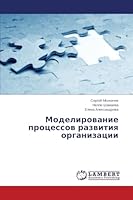 Modelirovanie protsessov razvitiya organizatsii 3659670367 Book Cover