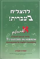 To Succeed in Hebrew - "aleph": Beginner's Level with English Translations 9657493021 Book Cover