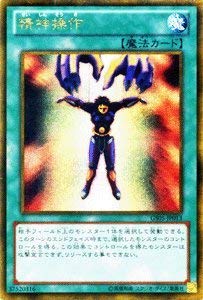 Amazon.co.jp: 遊戯王カード 【精神操作】【ゴールドシークレットレア