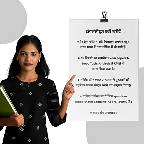 Image of TOPPERSNOTES Super TET Study Material for Uttar Pradesh Teacher Eligibility Test Exam Set of 5 Books in Hindi Medium Edition [Paperback] ... TOPPERSNOTES [Paperback] TOPPERSNOTES