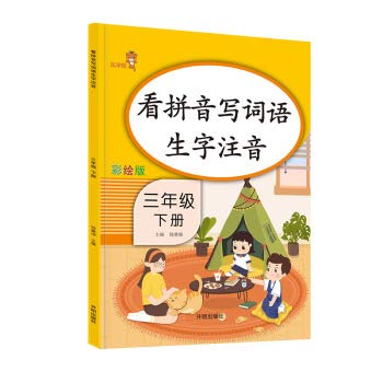 Music school bears watching Pinyin phonetic writing vocabulary words painted version of the third grade book