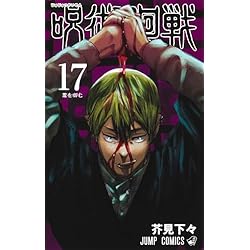 Amazon.co.jp: 呪術廻戦 1~28巻セット : 本
