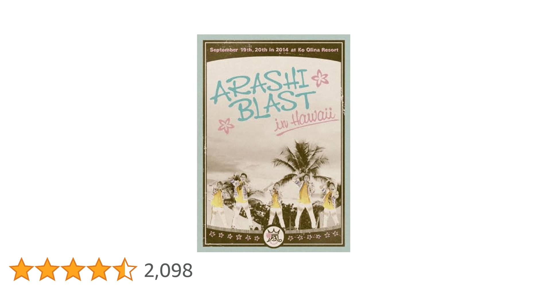 Amazon.co.jp: ARASHI BLAST in Hawaii(通常盤) [DVD] : 嵐: DVD