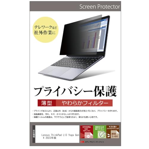 fBAJo[}[Pbg Lenovo ThinkPad m{ VNpbh L13 Yoga Gen 4 2023N 13.3C` ݊i `h~ ̂h~ vCoV[ tB^[ E̔`h~ u[CgJbg