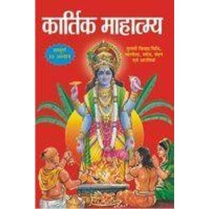 Kartik Mahatmya (Spl. Size)