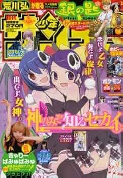 Amazon.co.jp: 週刊少年サンデー 2012年3月21日号 NO.14