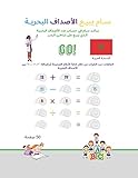 سـام يبيـع الأصداف البحريـة: ساعـد سـام في حسـاب عدد الأصداف البحريـة الـذي يبيـع على شاطـئ البحـر (النسخة العربية)