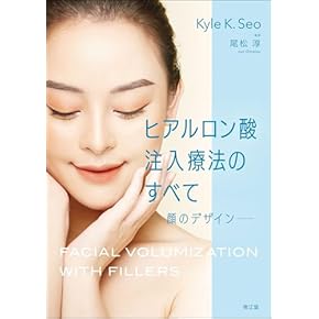 患者満足度ベストを目指す非手術・低侵襲美容外科 : 形成外科学、美容外科学 患者満足度ベストを目指す非手術・低侵襲美容外科 : 形成外科学