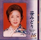 笹みどりベスト16