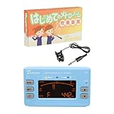はじめてのチューナーメトロノーム 電子 吹奏楽用 チューナーマイク付属 移調機能 乾電池付き チューナー (マカロンブルー)