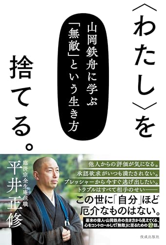 いかなる難病や苦悩も消滅する神仏と一体になる智恵　藤井南洲 Amazon.co.jp: 平井 正修: 本、バイオグラフィー、最新アップデート