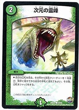 デュエマ　次元の霊峰 41G3irlrByL.jpg