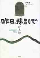 倉本聰コレクション〈30〉昨日、悲別で―scenario1984 | 倉本 聰