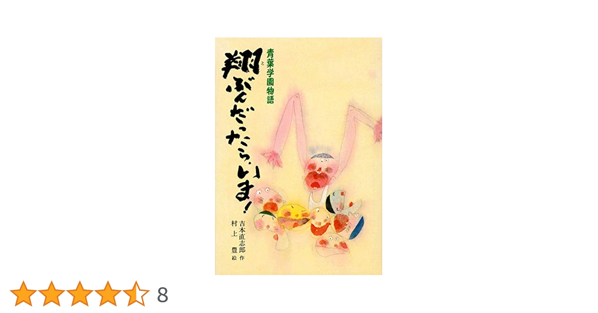青葉学園物語　全巻5冊セット　吉本直志郎 美品　希少 m87593698337_1.jpg?1693854757