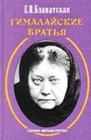 Gimalaiskie Brat'ia 5850000372 Book Cover