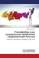 Gomofobiya kak sotsial'naya problema sovremennoy Rossii: primer issledovaniya Tverskogo regiona 3659672432 Book Cover