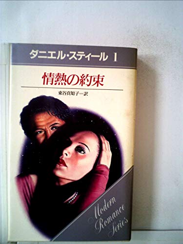 ダニエル スティール 夏の終わり (EXCELLENT ROMANCE) ダニエル スティール 夏の終わり (EXCELLENT ROMANCE) Amazon.co
