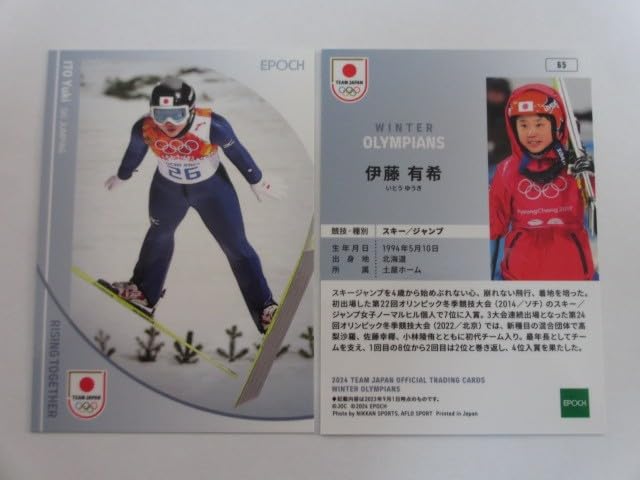 伊藤有希 スキージャンプ 直筆サインカード EPOCH TEAM JAPAN