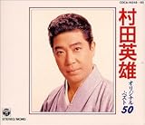 オリジナル・ベスト50
