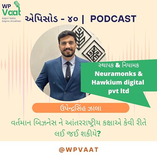 વર્તમાન બિઝનેસ ને આંતરરાષ્ટ્રીય કક્ષાએ કેવી રીતે લઈ જઈ શકીયે? Podcast Por arte de portada