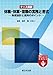 浅井 隆(弁護士): ケース解説 休職・休業・復職の実務と書式-制度設計と運用のポイント-