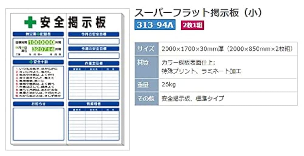 Amazon | 【ユニット】安全掲示板(小) 標準タイプ [品番:313-94