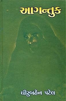 Hardcover Aagantuk Book