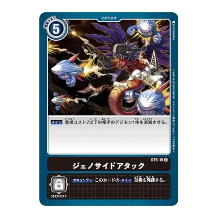 Amazon デジモンカードゲーム St5 16 ジェノサイドアタック U トレカ 通販