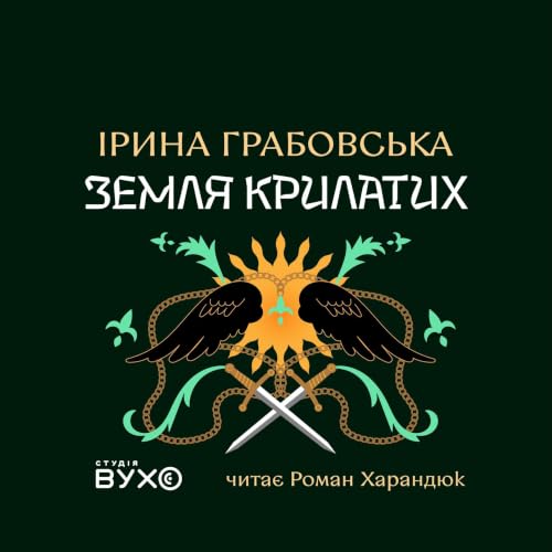 Земля крилатих cover art