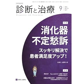 Amazon.co.jp: 総合診療・プライマリケア - 臨床内科: 本