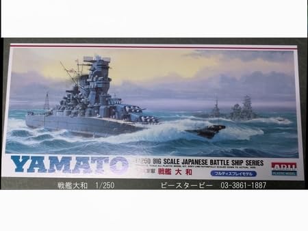 Amazon | 日本海運 戦艦 大和 1/250 フルディスプレイモデル ARII 