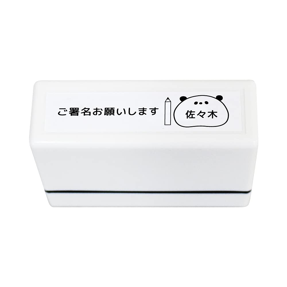 Amazon.co.jp: おしごとスタンプ ぱんだデザイン ご署名お願いします