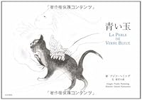 青い玉 4579501861 Book Cover