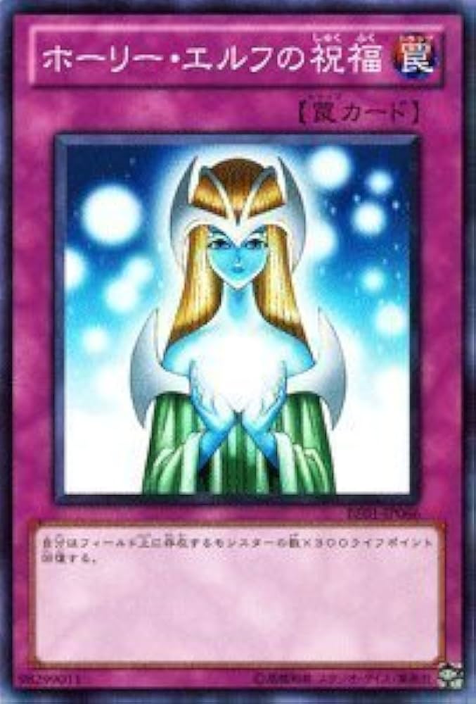 ホーリー・エルフ 光属性カード