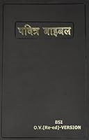 Hindi Bible 8122121411 Book Cover