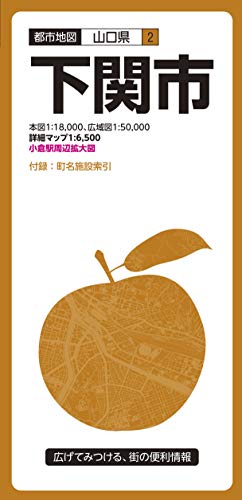 都市地図 山口県 下関市のサムネイル