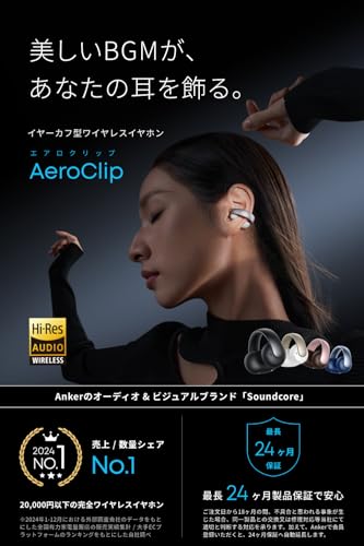 undefined Anker Soundcore AeroClip（Bluetooth 5.4）【オープンイヤー型ワイヤレスイヤホン/イヤーカフ / IP55 防塵・防水規格 / 最大32時間再生 / マルチポイント接続】ミッドナイトブラック の商品画像 1
