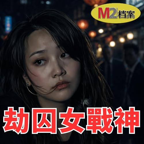 從&ldquo;東南亞第一深情大嫂&rdquo;到團伙共犯，濾鏡與謠言下的美女劫囚神話