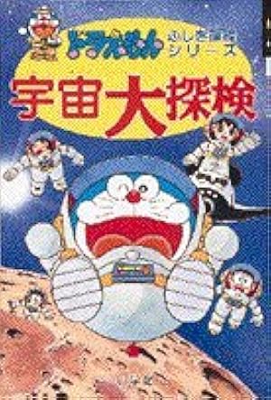 ドラえもん ふしぎのヒストリー 3 海賊大暴れ!: 戦国・安土桃山時代
