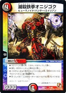 Amazon.co.jp: デュエルマスターズ 【滅殺鉄拳オニジゴク】【限定